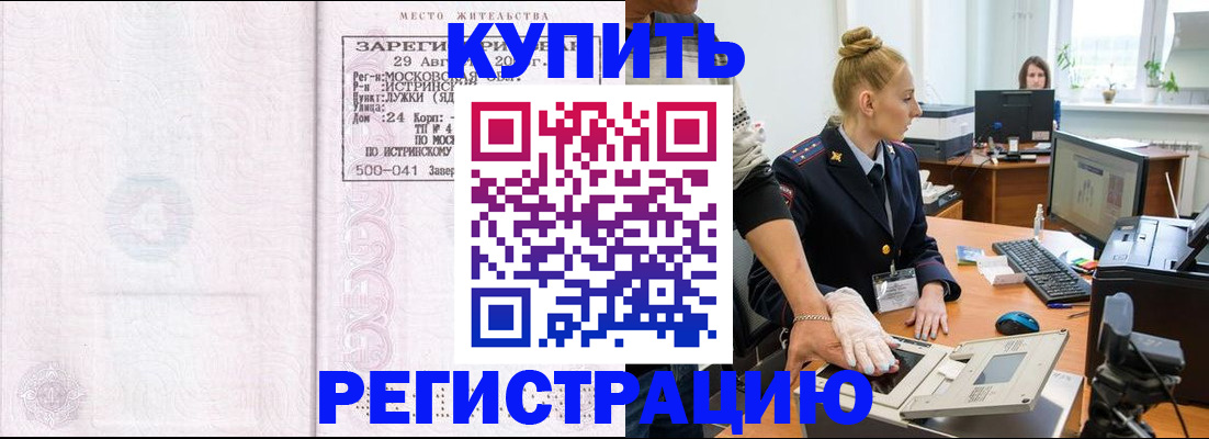 временная регистрация надежно в Салавате