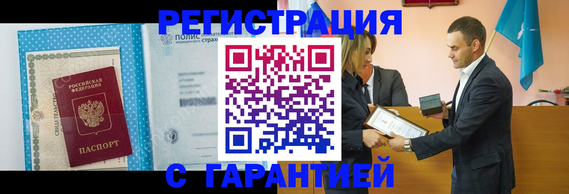 прописка для работы в Салавате