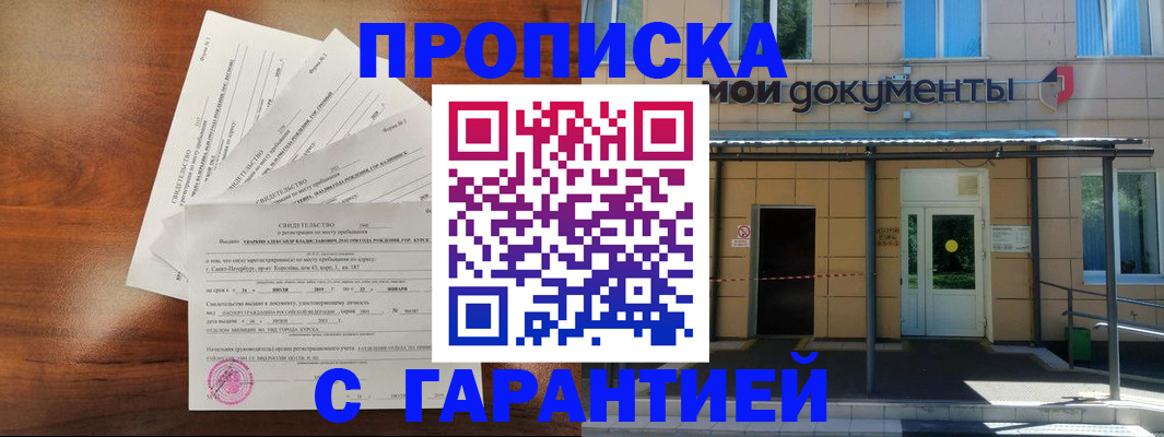 временная регистрация недорого в Салавате