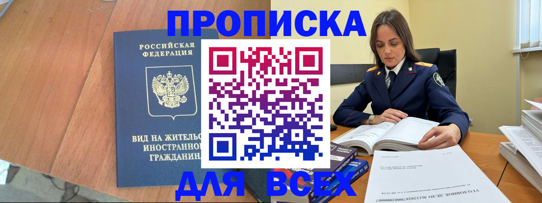 временная регистрация законно в Салавате