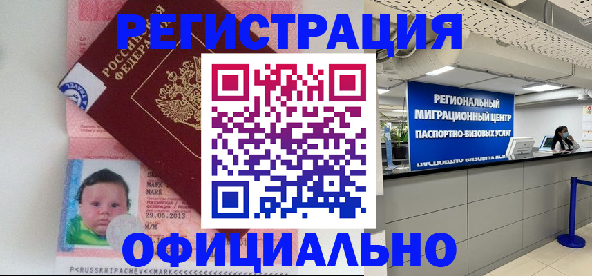 миграционный учет в Салавате