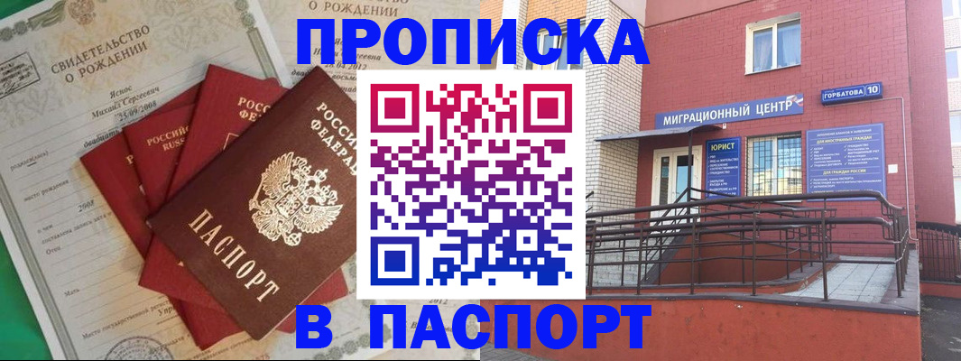 прописка для школы в Салавате